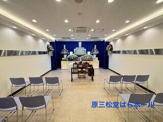 原三松堂はらホールにて10名程度の家族葬（通夜・葬儀・戻り初七日法要）