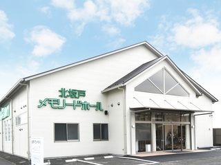 北坂戸メモリードホール　家族葬