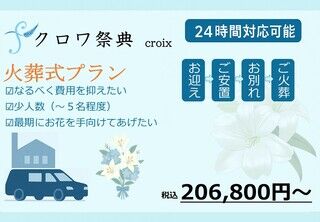 【町屋斎場】5名　火葬式