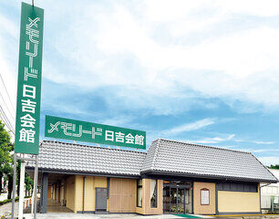 メモリード前橋日吉会館　20名の家族葬