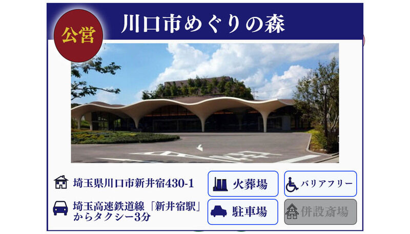 葬儀事例: 川口市めぐりの森での火葬式