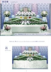さくら斎場の一日葬　