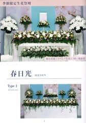 馬込斎場のお花と食事をワンランクアップした一日葬