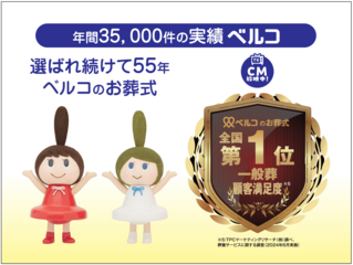 【家族葬】ベルコシティホール八戸ノ里　ご希望に沿ったお見送り　「安心価格」