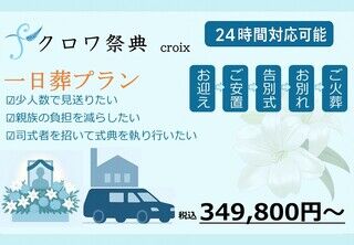 【グリーンホール環七野方】10名　一日葬