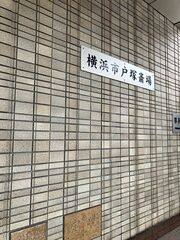 戸塚斎場お別れ火葬式