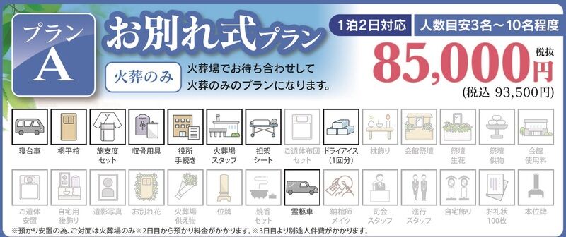 葬儀事例: お別れ式プラン　少人数