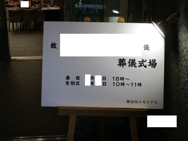 葬儀事例: 市営斎場家族葬