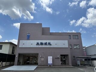 大和式礼での一日葬