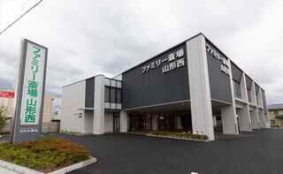 ファミリー斎場 山形西の火葬プラン