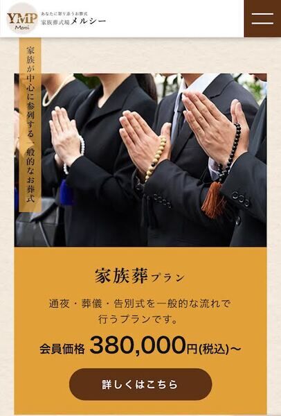 葬儀事例: 家族葬式場メルシーの家族葬