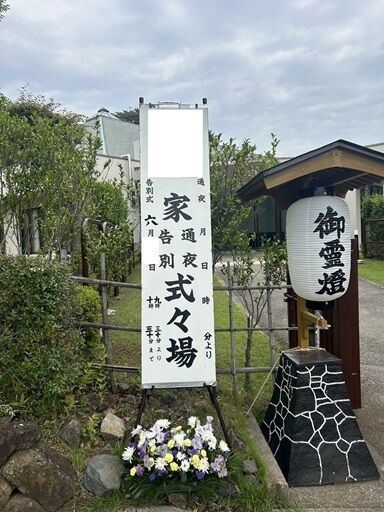 葬儀事例: 思い出の里会館での家族葬