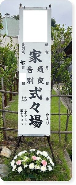 葬儀事例: 思い出の里会館での家族葬