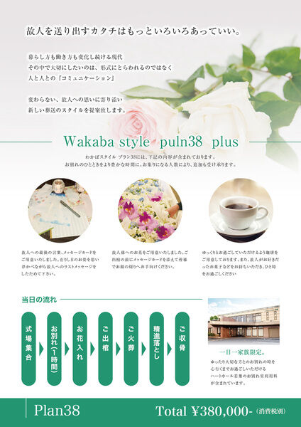 葬儀事例: 祭壇を用いない、新しい『お別れのスタイル』