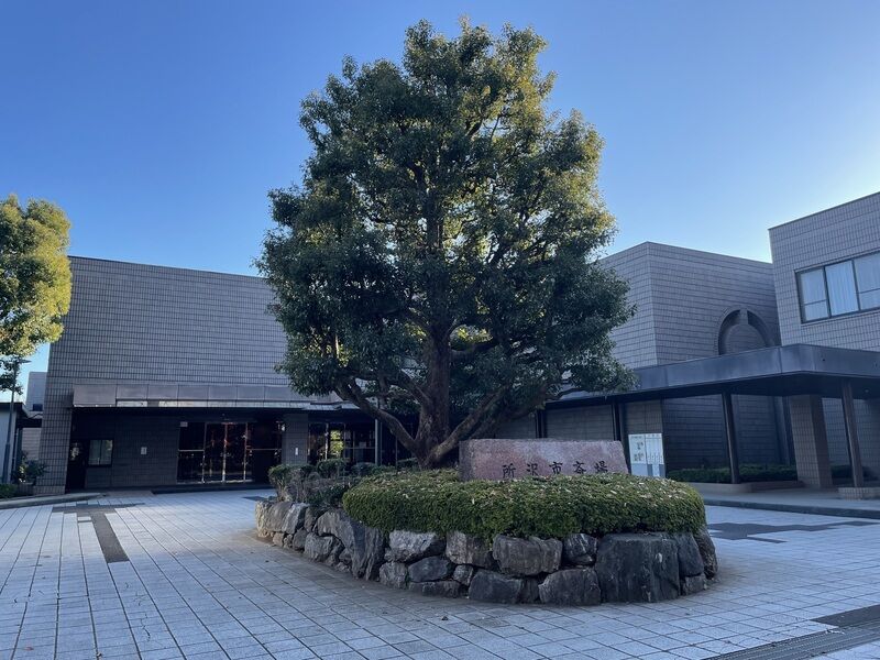 所沢市斎場 