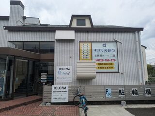 家族葬ホール三鷹
