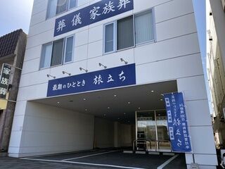 最期のひととき旅立ち