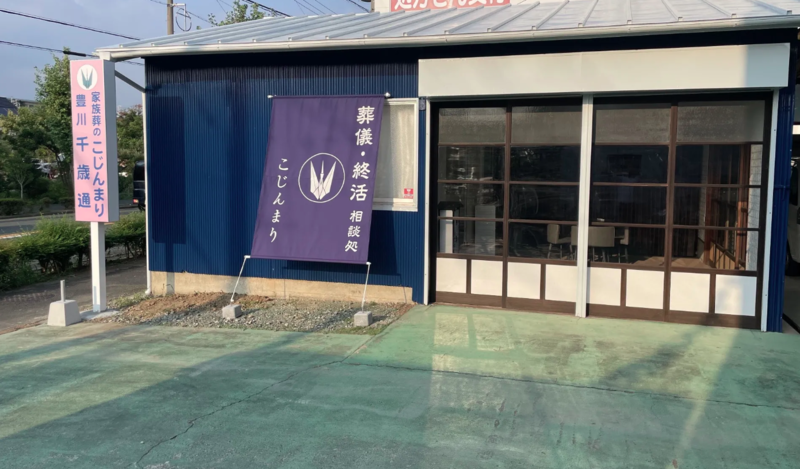 こじんまり豊川千歳通 