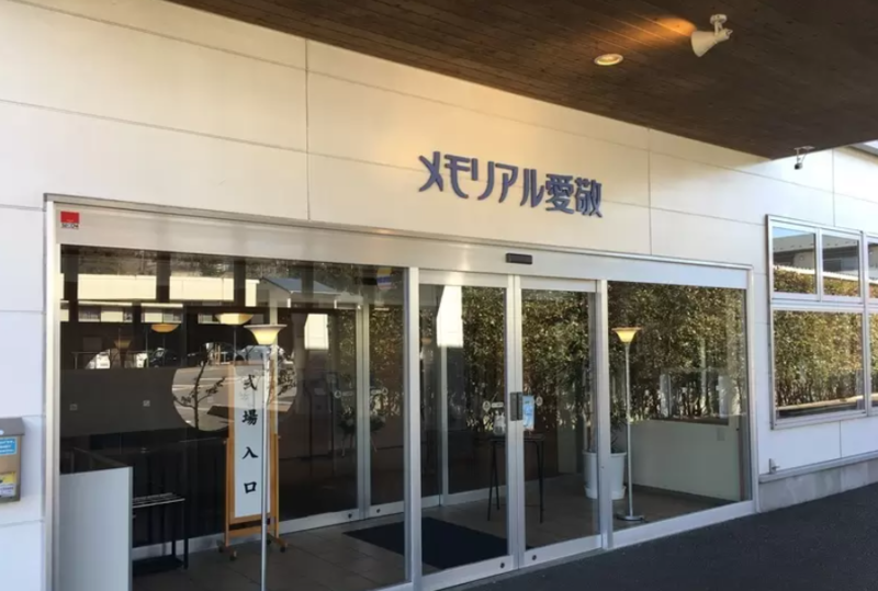 メモリアル愛敬 外観