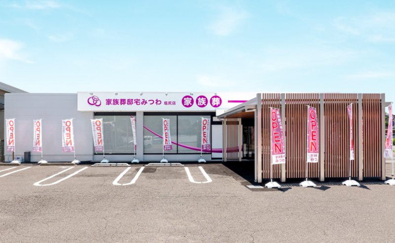 家族葬邸宅みつわ 塩尻店 　