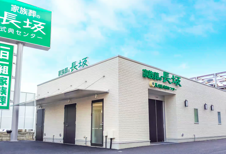家族葬の長坂 東久留米前沢 