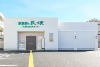 家族葬の長坂 新座野火止