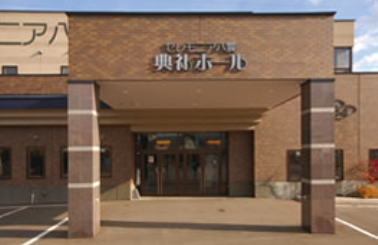 セレモニア八雲 典礼ホール