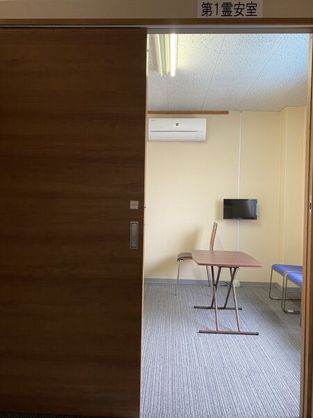 あい友社会館 第１霊安室