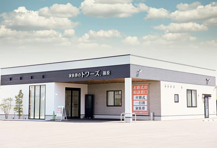 家族葬のトワーズ浜松篠原 