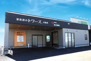 家族葬のトワーズ豊川小坂井