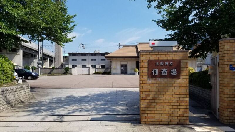 大阪市立佃斎場 大阪市立佃斎場_看板