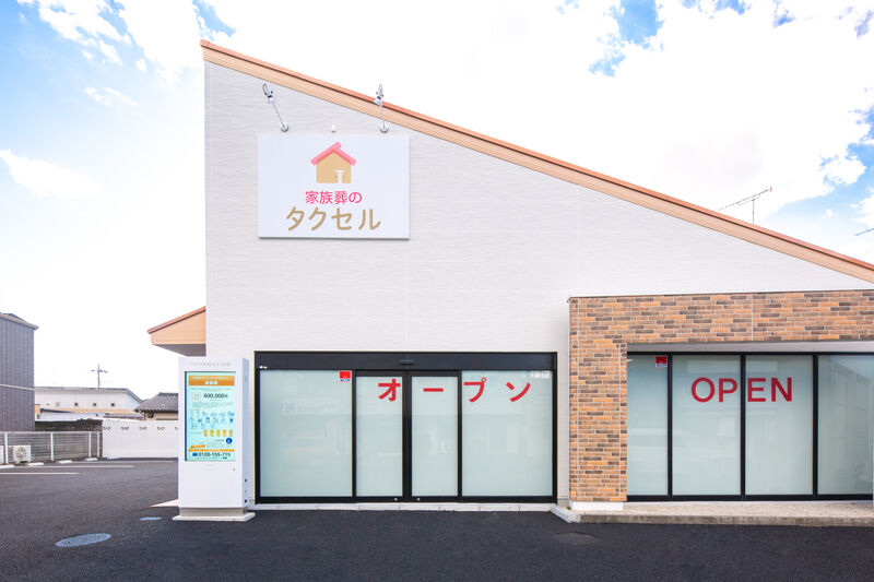 家族葬のタクセル城東 