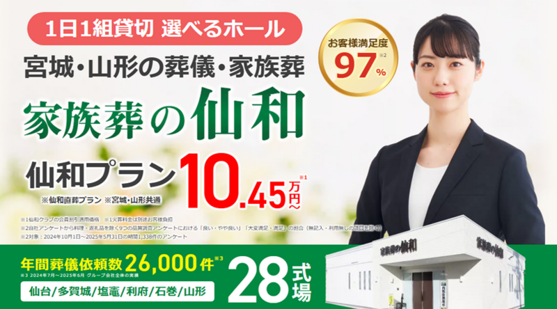 家族葬の仙和 石巻あけぼの 