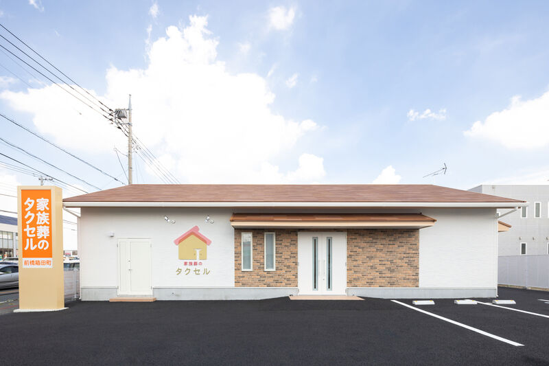家族葬のタクセル 前橋箱田町 
