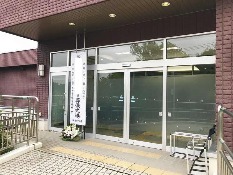 松戸市斎場 