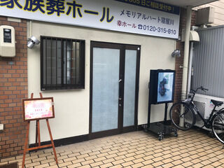 メモリアルハート寝屋川幸ホール