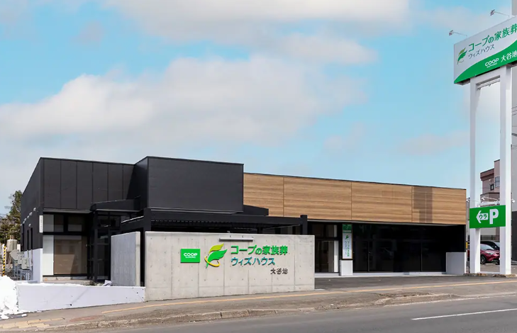 コープの家族葬ウィズハウス大谷地 外観