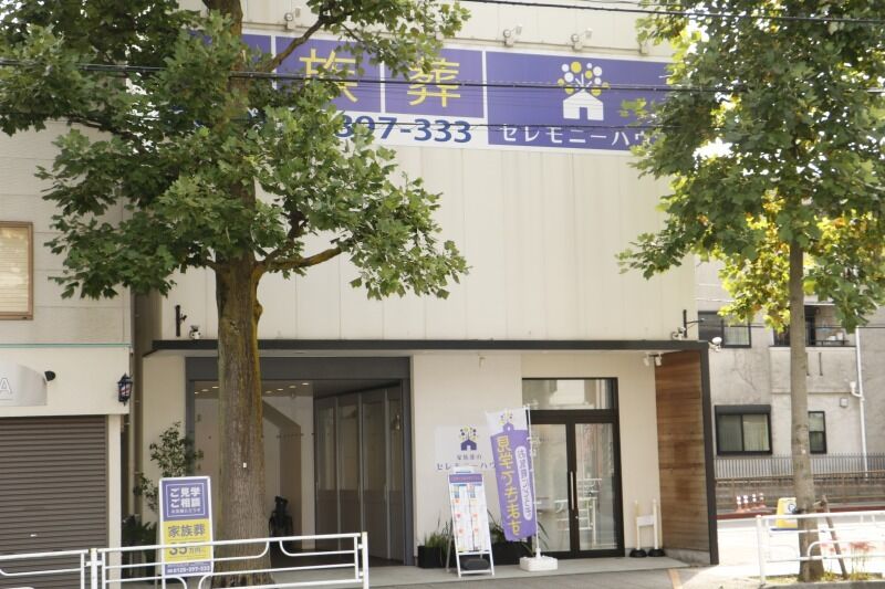 小さなお葬式 山手ホール 山手　外観-1