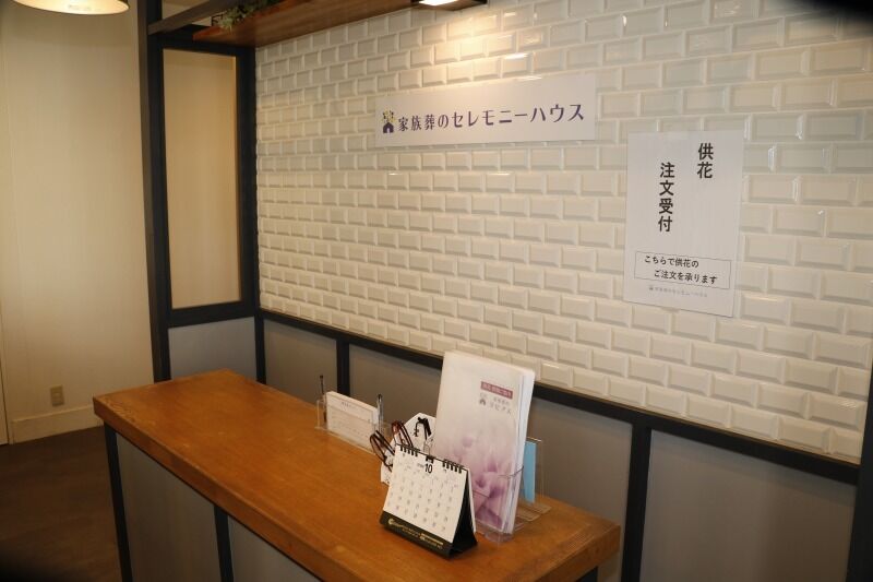 小さなお葬式 山手ホール 山手　受付-1