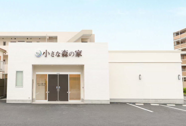 小さな森の家 相模大塚駅前 