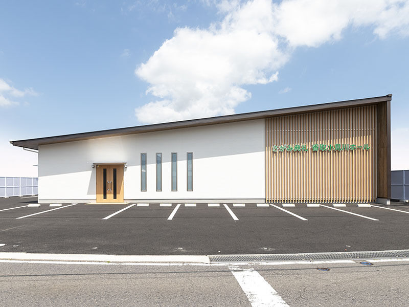 さがみ典礼 香取小見川ホール 