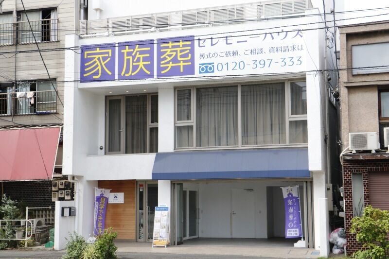 小さなお葬式 弘明寺ホール 弘明寺　外観-1