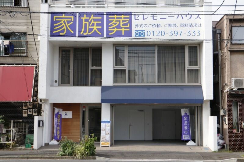 小さなお葬式 弘明寺ホール 弘明寺　外観-2