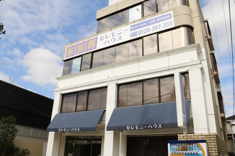 小さなお葬式 小田栄ホール 小田栄 外観-3