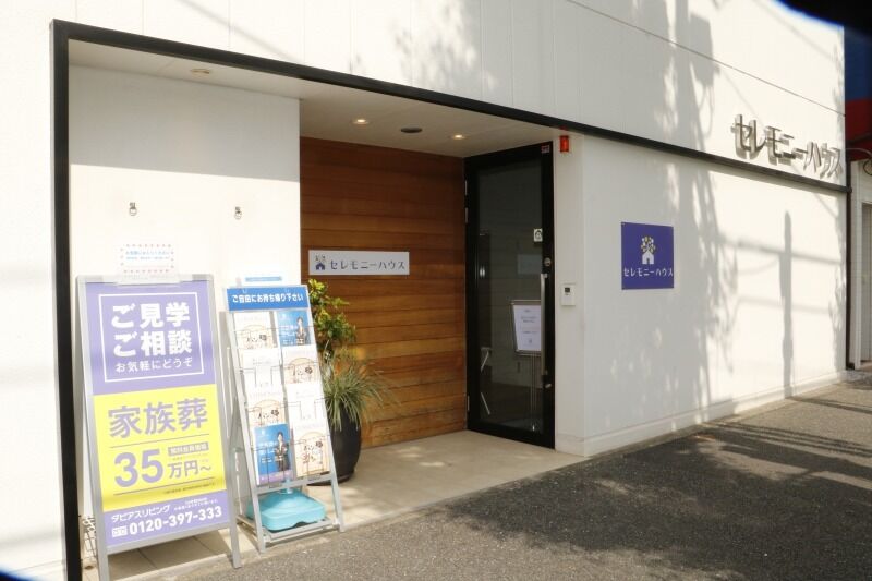 小さなお葬式 大島ホール 大島 外観-2