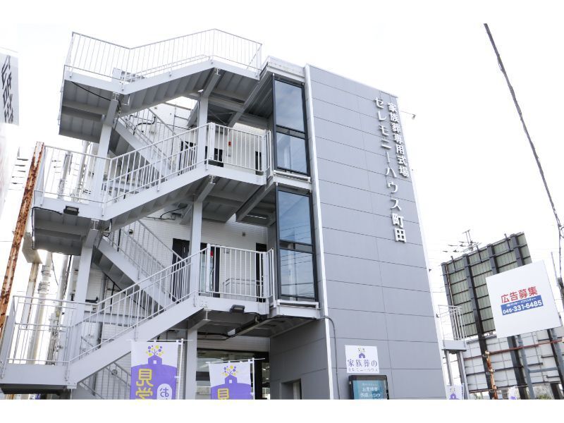小さなお葬式 町田旭町ホール 町田 外観-3