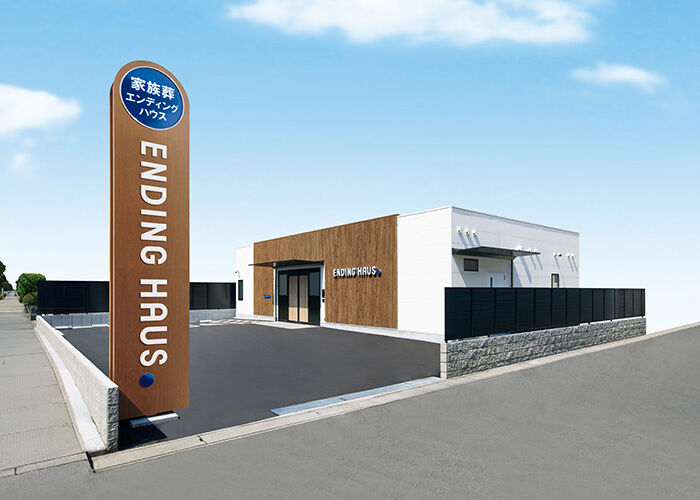 公益社 - エンディングハウス市川行徳 外観