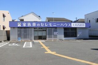小さなお葬式 大和西鶴間ホール