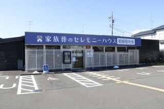 小さなお葬式 相模原並木
