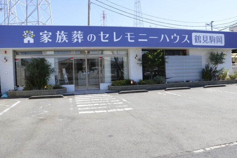 小さなお葬式 鶴見駒岡ホール 鶴見駒岡-2